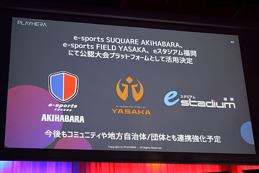 画像ギャラリー No.022のサムネイル画像 / 大会を手軽に開催できるeスポーツプラットフォーム「PLAYHERA」が発表,β版が本日リリース。CyberZとRIZeSTが合弁会社を設立しサービスを展開