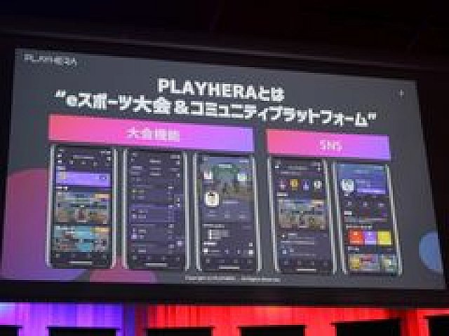 大会を手軽に開催できるeスポーツプラットフォーム Playhera が発表 B版が本日リリース Cyberzとrizestが合弁会社を設立しサービスを展開
