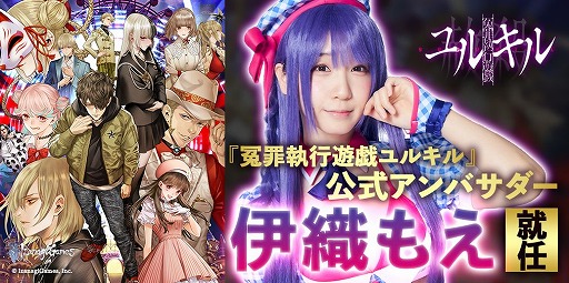 画像ギャラリー No.001のサムネイル画像 / 「冤罪執行遊戯ユルキル」の公式アンバサダーにコスプレイヤーの伊織もえさんが就任