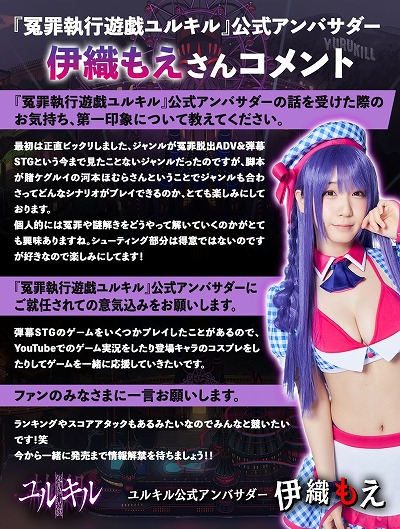 画像ギャラリー No.002のサムネイル画像 / 「冤罪執行遊戯ユルキル」の公式アンバサダーにコスプレイヤーの伊織もえさんが就任