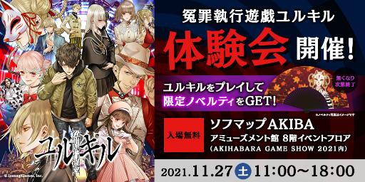 ���������꡼ No.001�Υ���ͥ������ / �����ʥ������ॺ��AKIHABARA GAME SHOW 2021�˥֡�����Ÿ
