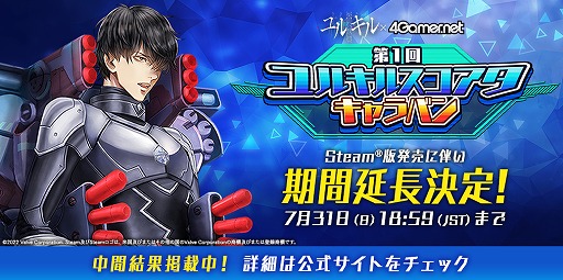 画像ギャラリー No.001のサムネイル画像 / 「冤罪執行遊戯ユルキル」,第1回スコアアタック企画とキャラ人気投票企画の期間が7月31日まで延長に