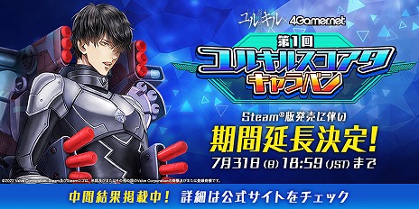 画像ギャラリー No.002のサムネイル画像 / 「冤罪執行遊戯ユルキル」,第1回スコアアタック企画とキャラ人気投票企画の期間が7月31日まで延長に