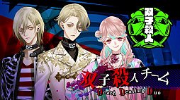 冤罪執行遊戯ユルキル