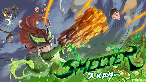 ���������꡼ No.002�Υ���ͥ������ / ��������󥹥ȥ�ƥ�����Smelter�פ�4��22��ȯ��ء������ȥ쥤��������å��ޥ�ʤɤΥ�����˱ƶ���������Ȥ������