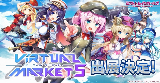 画像ギャラリー No.001のサムネイル画像 / 「ミストトレインガールズ」が12月19日から開催されるVRイベント“バーチャルマーケット5”に登場