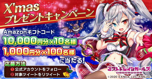 画像ギャラリー No.004のサムネイル画像 / 「ミストトレインガールズ」,"年末ジャイアントミストくじ"を実施,最大10万ミストジュエルを獲得のチャンス