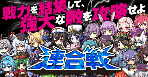 画像ギャラリー No.001のサムネイル画像 / 「ミストトレインガールズ」,新イベント“連合戦”が実装