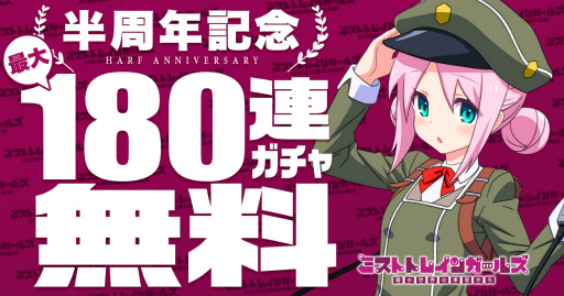 画像ギャラリー No.002のサムネイル画像 / 「ミストトレインガールズ」,新イベント“連合戦”が実装