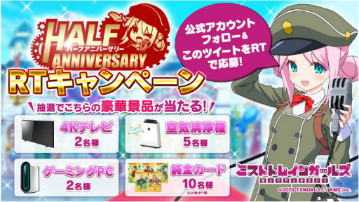 画像ギャラリー No.005のサムネイル画像 / 「ミストトレインガールズ」,新イベント“連合戦”が実装