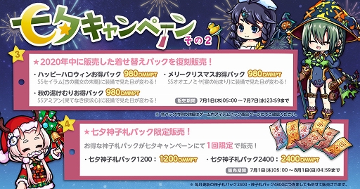 画像ギャラリー No.003のサムネイル画像 / 「ミストトレインガールズ」,七夕キャンペーンが開催