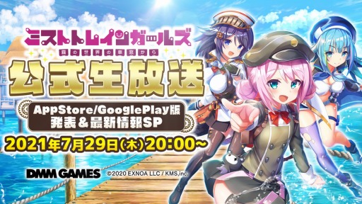 画像ギャラリー No.004のサムネイル画像 / 「ミストトレインガールズ〜霧の世界の車窓から〜」のスマホ版が配信決定。App Store/Google Playにて事前登録の受付が開始