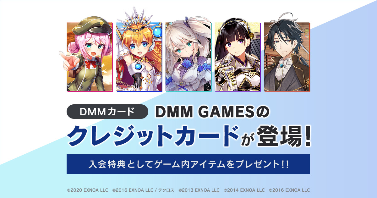 Dmm Gamesの5タイトルとコラボしたクレジットカードが登場 入会特典キャンペーンも開催中