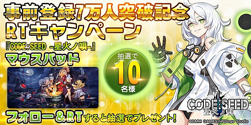 画像ギャラリー No.002のサムネイル画像 / 「CODE:SEED -星火の唄-」,デカマウスパッドや上坂すみれさんのサイン色紙が当たるTwitterキャンペーンを実施