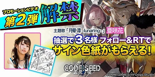 画像ギャラリー No.004のサムネイル画像 / 「CODE:SEED」亜咲花さんが3か国語で主題歌を歌うオープニングムービーが公開