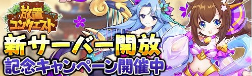 画像ギャラリー No.001のサムネイル画像 / 「放置コンクエスト」,レア武将「趙雲」や「関羽」がもらえるログインイベントが開催