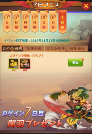 画像ギャラリー No.002のサムネイル画像 / 「放置コンクエスト」,新サーバーが公開。レア武将が獲得できるログインイベントも開催