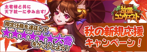 画像ギャラリー No.001のサムネイル画像 / 「放置コンクエスト」,★6レア武将“大喬”が手に入る初心者応援キャンペーンが開催