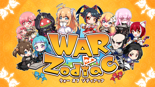 画像ギャラリー No.035のサムネイル画像 / 「WAR of Zodiac」で「第8回 闘票戦 公式フォロワーVTUBER杯!」が開催に