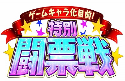 ���������꡼ No.005�Υ���ͥ������ / ��WAR of Zodiac�ס����٥�ȡ�����Ʈɼ���աɤ���2�󤬳��Ť�