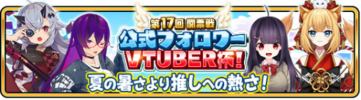 ���������꡼ No.002�Υ���ͥ������ / ��WAR of Zodiac����17��VTUBER�դ�����