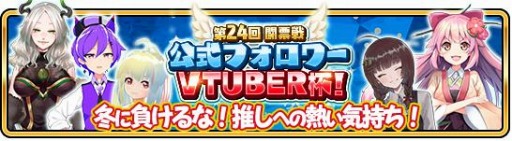 画像ギャラリー No.001のサムネイル画像 / 「WAR of Zodiac」に新ルインカード10種が追加。第24回VTuber杯を実施