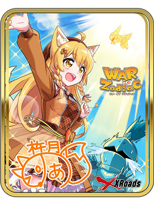 ꡼ No.019 | WAR of Zodiacפ˿SRҡȥʥɤ2251900о