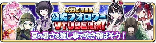 ꡼ No.001 | WAR of Zodiac39VTuberդ1900˥