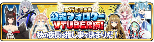 画像ギャラリー No.002のサムネイル画像 / 「WAR of Zodiac」第45回VTUBER杯が開催