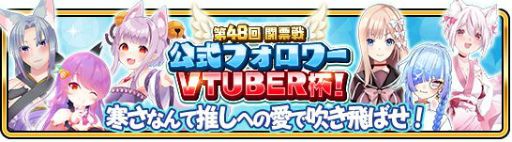 ꡼ No.002 | WAR of Zodiacפ48VTuberդš륫6̾