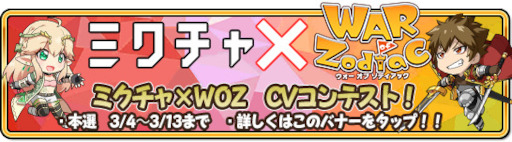 画像ギャラリー No.004のサムネイル画像 / 「WAR of Zodiac」“第55回 闘票戦 公式フォロワー VTUBER杯”が本日19:00より開催