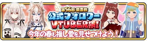 ꡼ No.003Υͥ / WAR of Zodiacפǡ56Ʈɼ եVTUBERաɳ