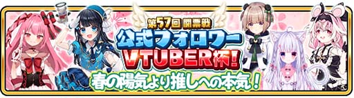 画像ギャラリー No.003のサムネイル画像 / 「WAR of Zodiac」“第57回闘票戦公式フォロワーVTUBER杯!”を開催