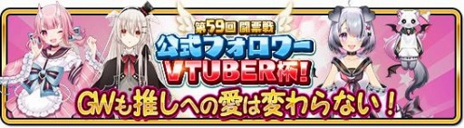 画像ギャラリー No.006のサムネイル画像 / 「WAR of Zodiac」第59回闘票戦公式フォロワーVTUBER杯!が開催に