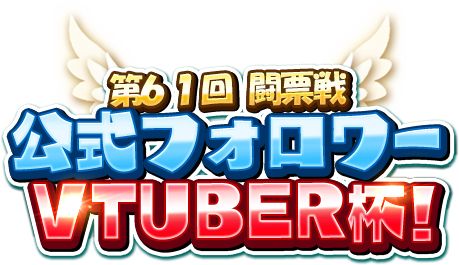 ꡼ No.002Υͥ / WAR of Zodiacס61ƮɼեVTUBERաɤ򳫺