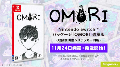 画像集 No.001のサムネイル画像 / ホラーRPG「OMORI」，Nintendo Switch向けパッケージ版を本日発売