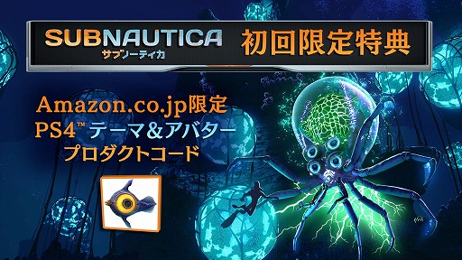 画像ギャラリー No.004のサムネイル画像 / PS4版「Subnautica」パッケージ版の初回特典やビジュアルが公開