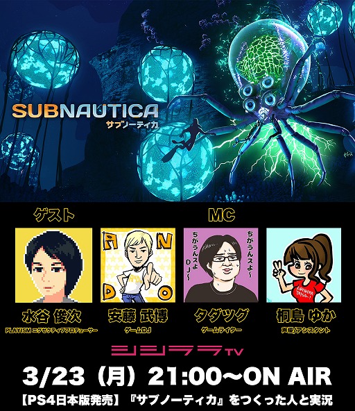 画像ギャラリー No.001のサムネイル画像 / シシララTV,本日放送回はPS4版「サブノーティカ」を実況