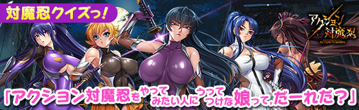 画像ギャラリー No.020のサムネイル画像 / 【PR】対魔忍クイズっ!「アクション対魔忍をやってみたい人にうってつけな娘って,だーれだ?」