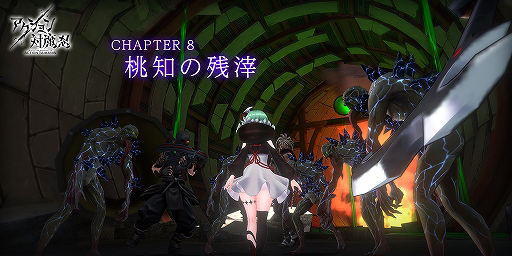 画像ギャラリー No.005のサムネイル画像 / 「アクション対魔忍」,メインクエスト新Chapter「桃知の残滓」が配信開始