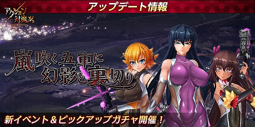 画像ギャラリー No.006のサムネイル画像 / 「アクション対魔忍」,メインクエスト新Chapter「桃知の残滓」が配信開始