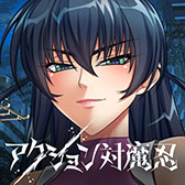 画像ギャラリー No.001のサムネイル画像 / 日本版「アクション対魔忍」のサービスが7月27日をもって終了。アカウントデータはグローバル版へ移管することで引き続きプレイ可能に