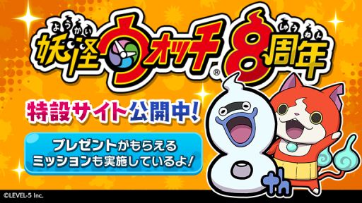 画像ギャラリー No.004のサムネイル画像 / 特別企画「妖怪ウォッチ8周年×エンマの休日 特別キャンペーン」がWebサイト“マンガ5”で開催