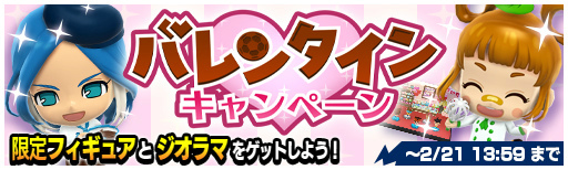 画像ギャラリー No.002のサムネイル画像 / 「イナズマイレブン SD」,バレンタイン企画が開催中