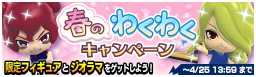 画像ギャラリー No.002のサムネイル画像 / 「イナズマイレブン SD」で,春のわくわくキャンペーン開催中