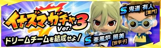 画像ギャラリー No.006のサムネイル画像 / 「イナズマイレブン SD」こどもの日ガチャが開催。「円堂編」に新マップを追加