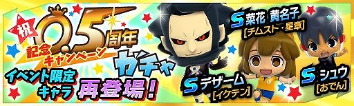 画像ギャラリー No.009のサムネイル画像 / 「イナズマイレブン SD」に「妖怪学園Y」のキャラクターが登場するコラボイベントが開催