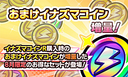 画像ギャラリー No.009のサムネイル画像 / 「イナズマイレブン SD」,イベント・ボスフェス 真夏のサッカーフェスタ! 前半/後半が実施