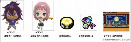 画像ギャラリー No.002のサムネイル画像 / 「イナズマイレブン SD」でお月見キャンペーンが開催。限定フィギュアが登場