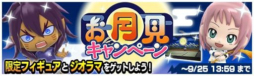 画像ギャラリー No.003のサムネイル画像 / 「イナズマイレブン SD」でお月見キャンペーンが開催。限定フィギュアが登場